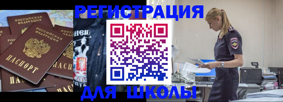 регистрация для школы в Владимире